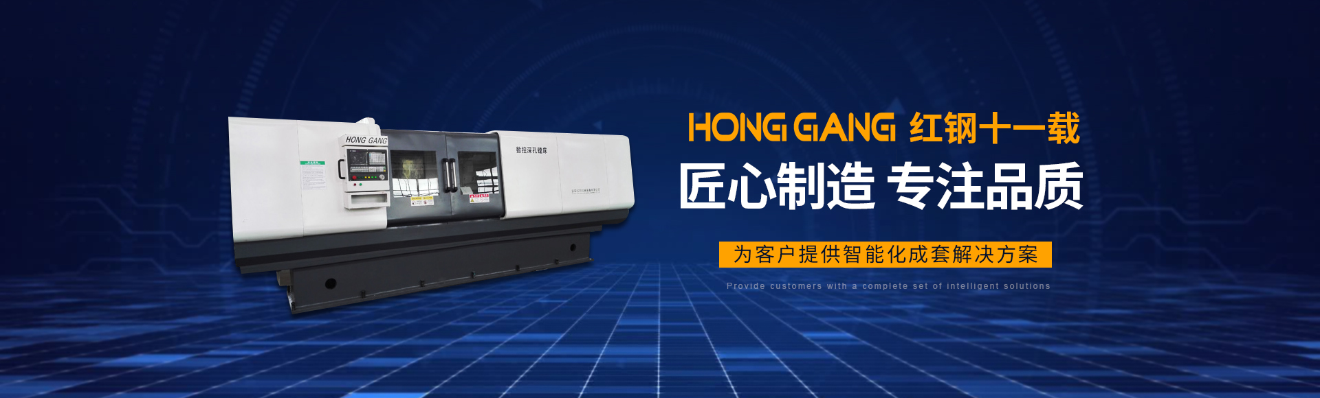 安陽(yang)紅(hong)鋼(gang)機械裝備有限公司