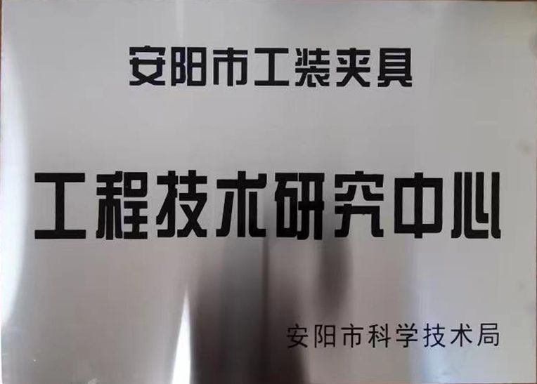 關于(yu)2022年(nian)度擬認定市(shi)級(ji)工程(cheng)技術(shu)研究(jiu)中(zhong)心(xin)咊市(shi)級重點(dian)實(shi)驗室(shi)的公(gong)示